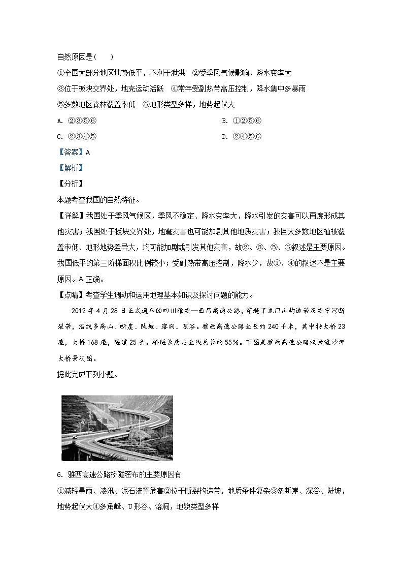 河北省邯郸市馆陶一中2019-2020学年高一3月月考地理试题03