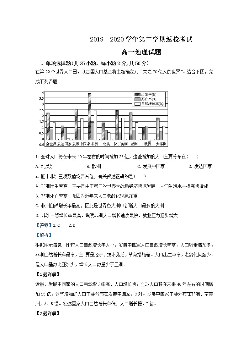 河北省鸡泽县第一中学2019-2020学年高一下学期开学考试地理试题01