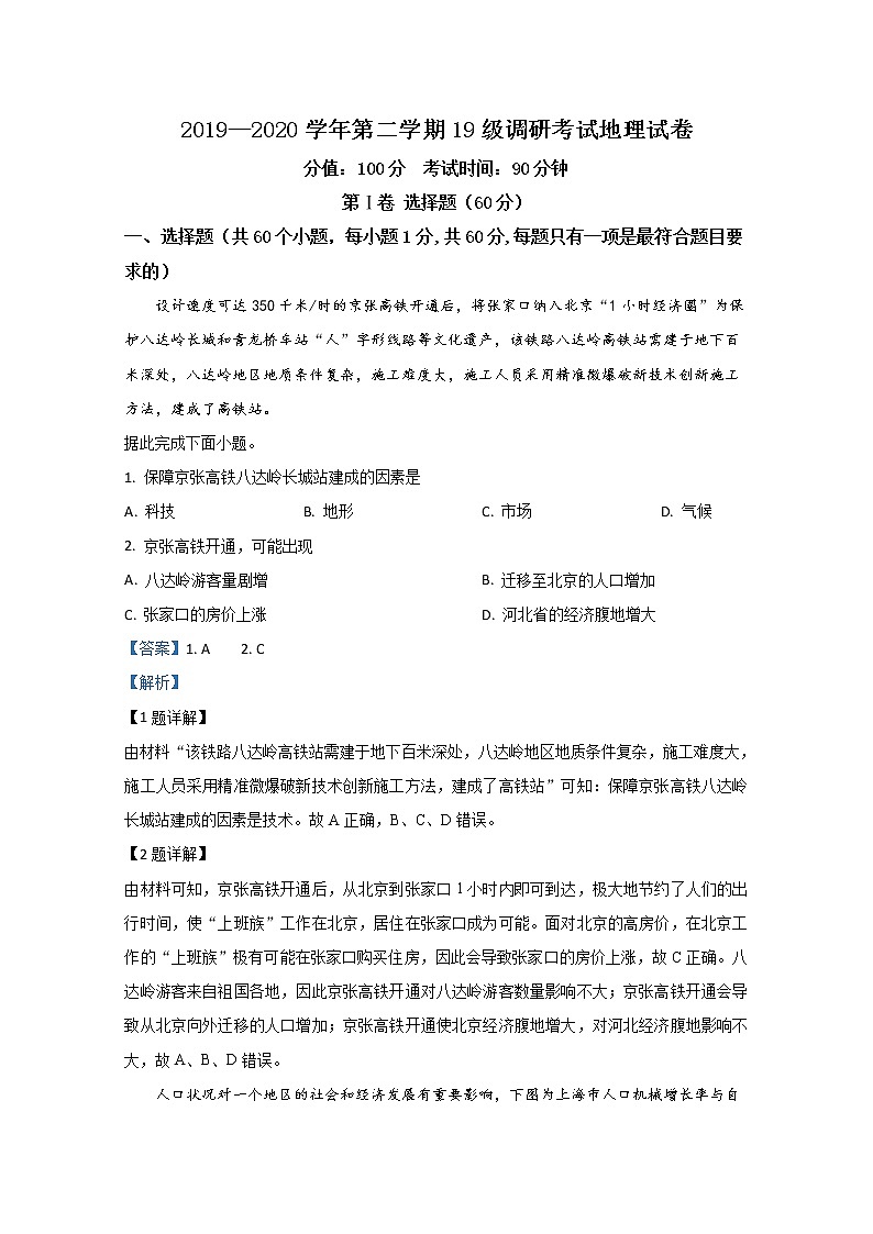 河北省衡水市第十三中学2019-2020学年高一下学期调研考试地理试题01