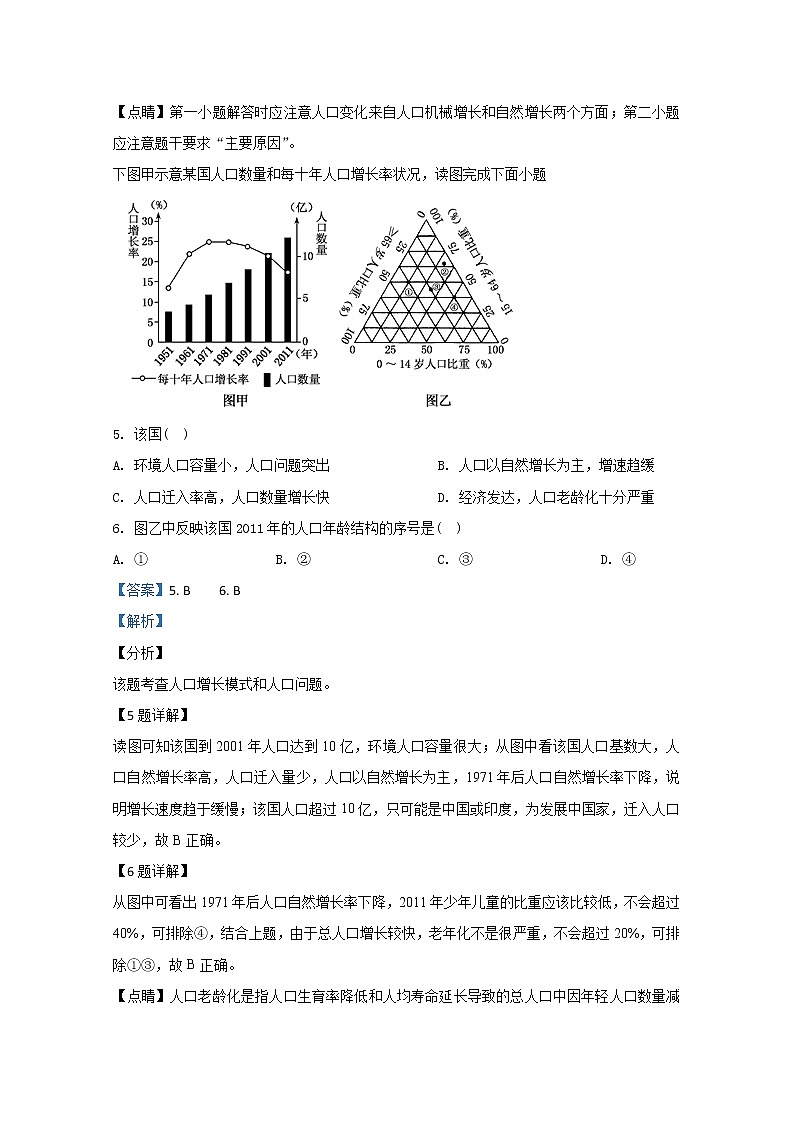 河北省衡水市第十三中学2019-2020学年高一下学期调研考试地理试题03