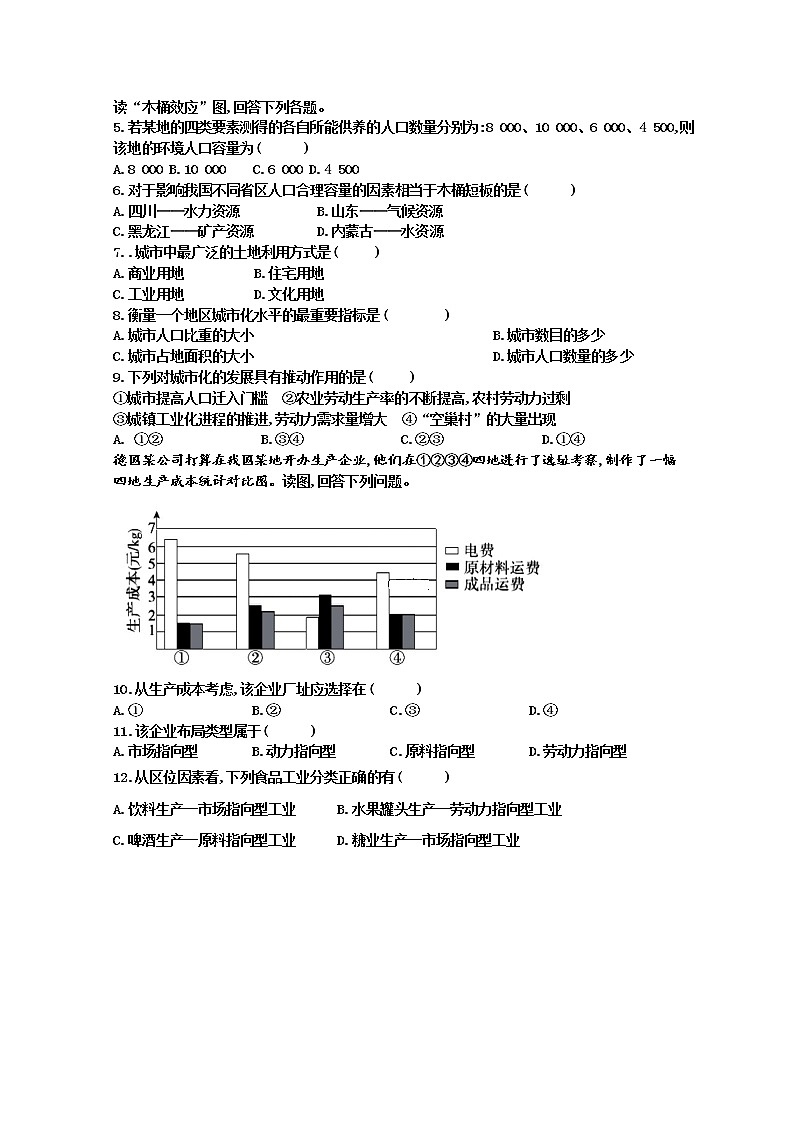 河北省衡水市桃城区第十四中学2019-2020学年高一下学期摸底考试地理试卷02