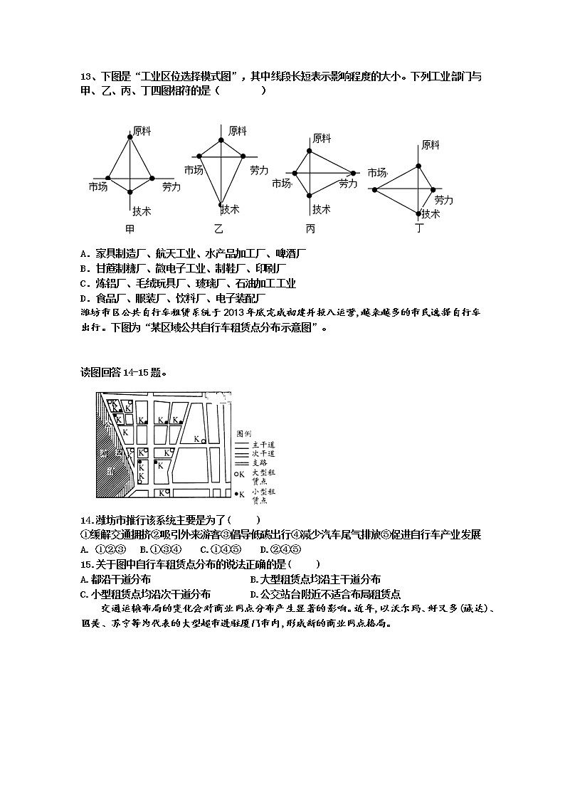 河北省衡水市桃城区第十四中学2019-2020学年高一下学期摸底考试地理试卷03