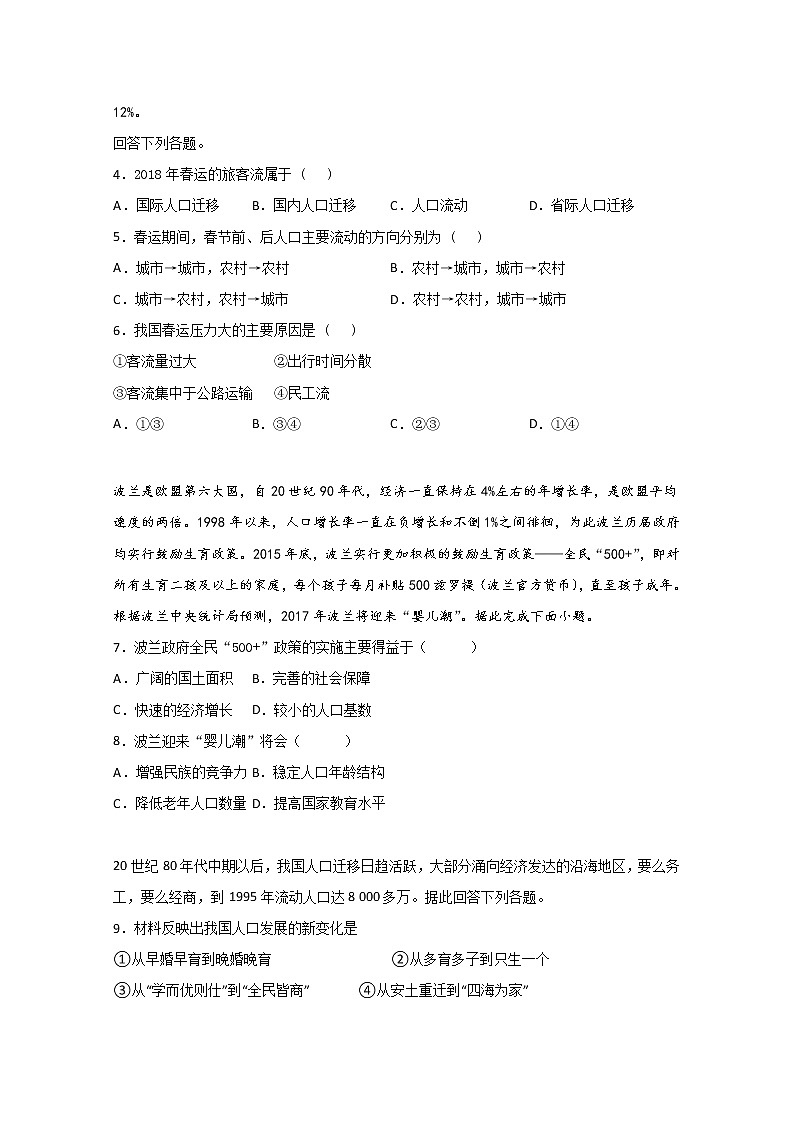 河北省唐山市海港高级中学2019-2020学年高一下学期第五次校考地理试题02