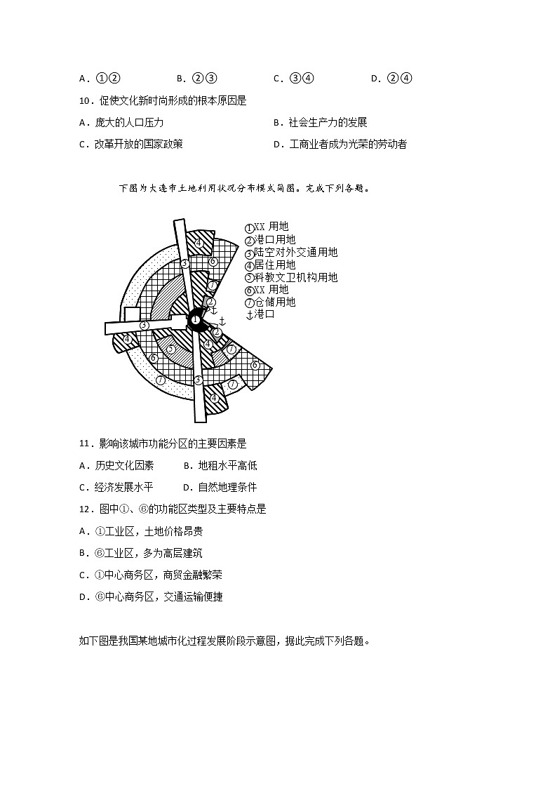 河北省唐山市海港高级中学2019-2020学年高一下学期第五次校考地理试题03