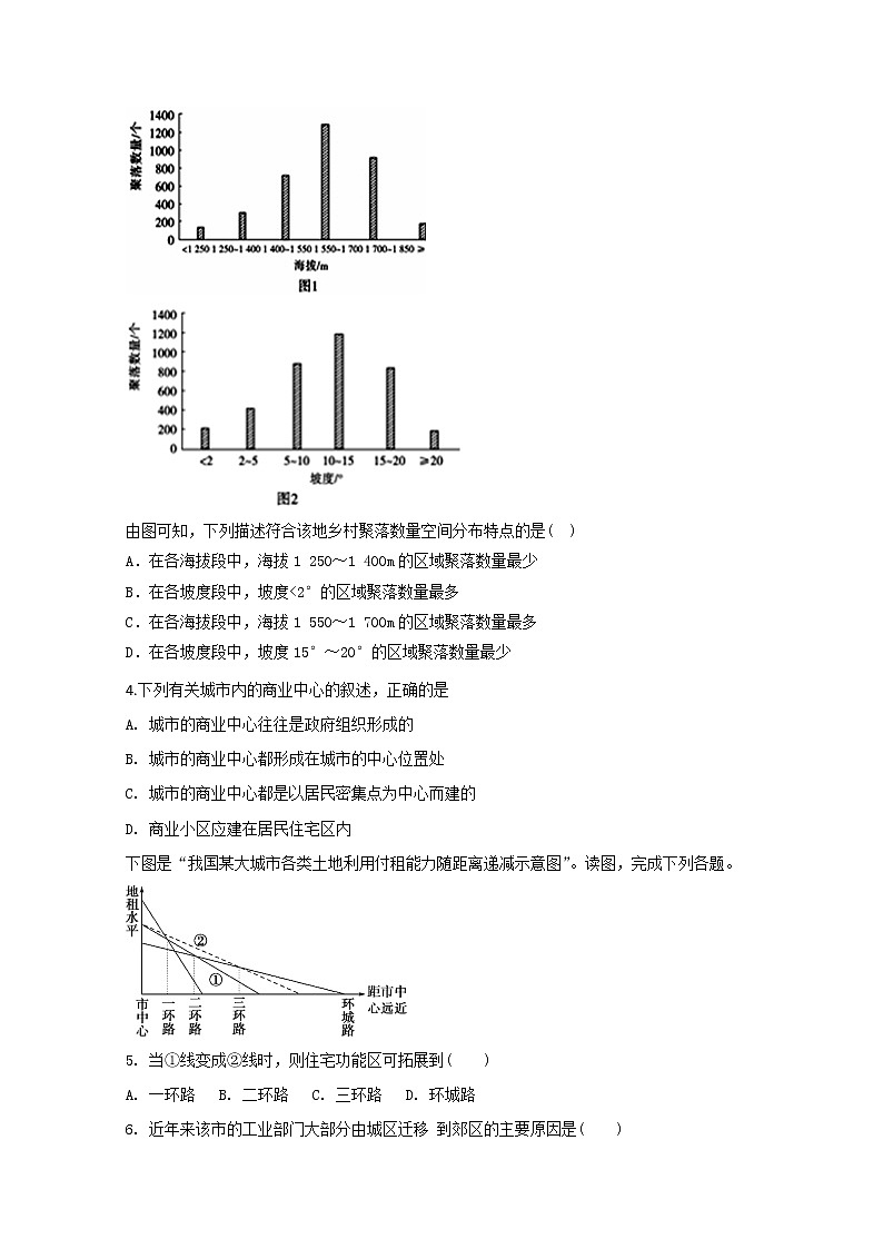 河北省石家庄市元氏县第四中学2019-2020学年高一下学期摸底考试地理试卷第2页