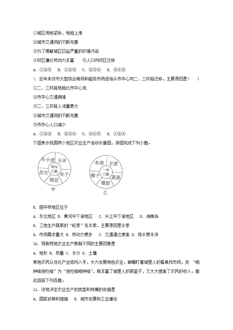 河北省石家庄市元氏县第四中学2019-2020学年高一下学期摸底考试地理试卷第3页