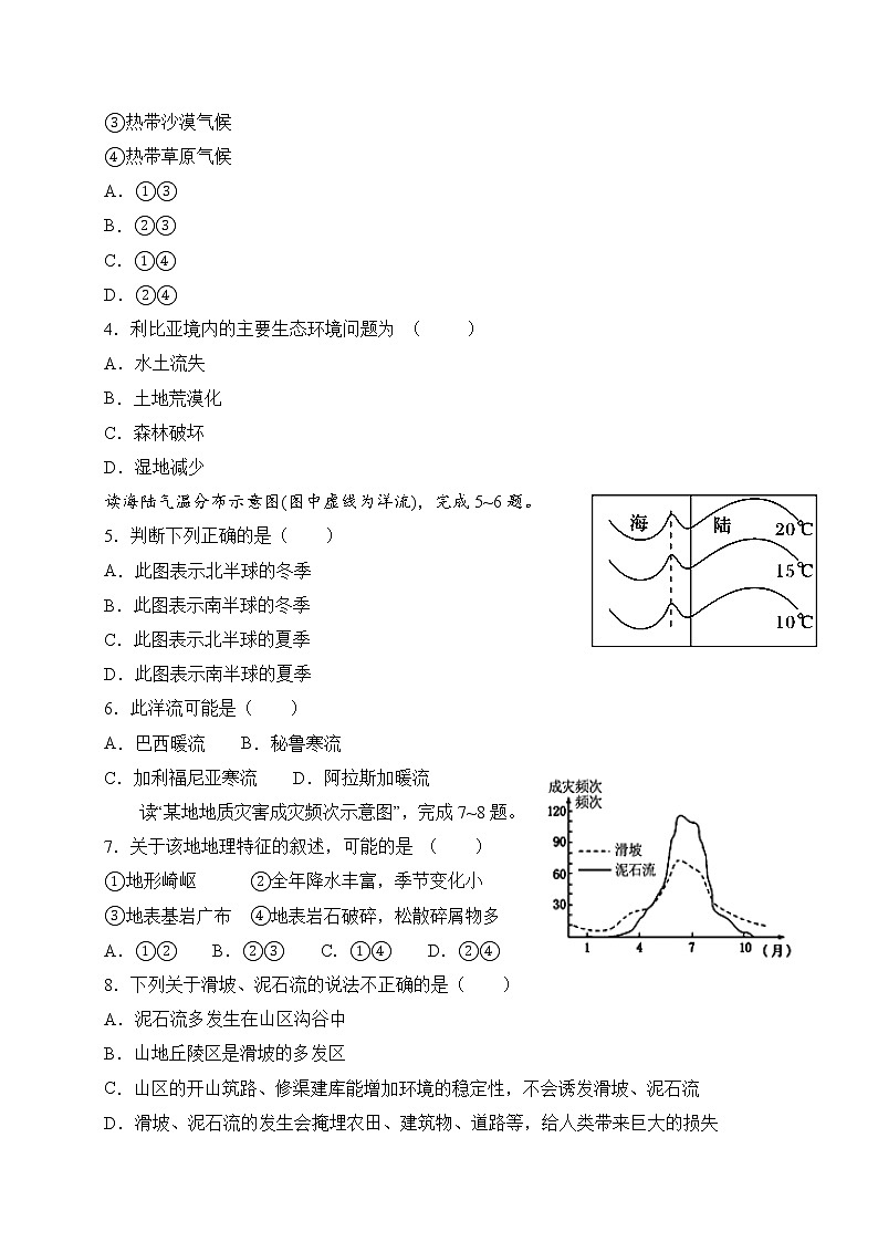 河北省武邑中学2019-2020学年高一下学期3月线上考试地理试题02