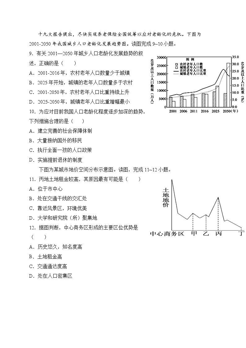 河北省武邑中学2019-2020学年高一下学期3月线上考试地理试题03