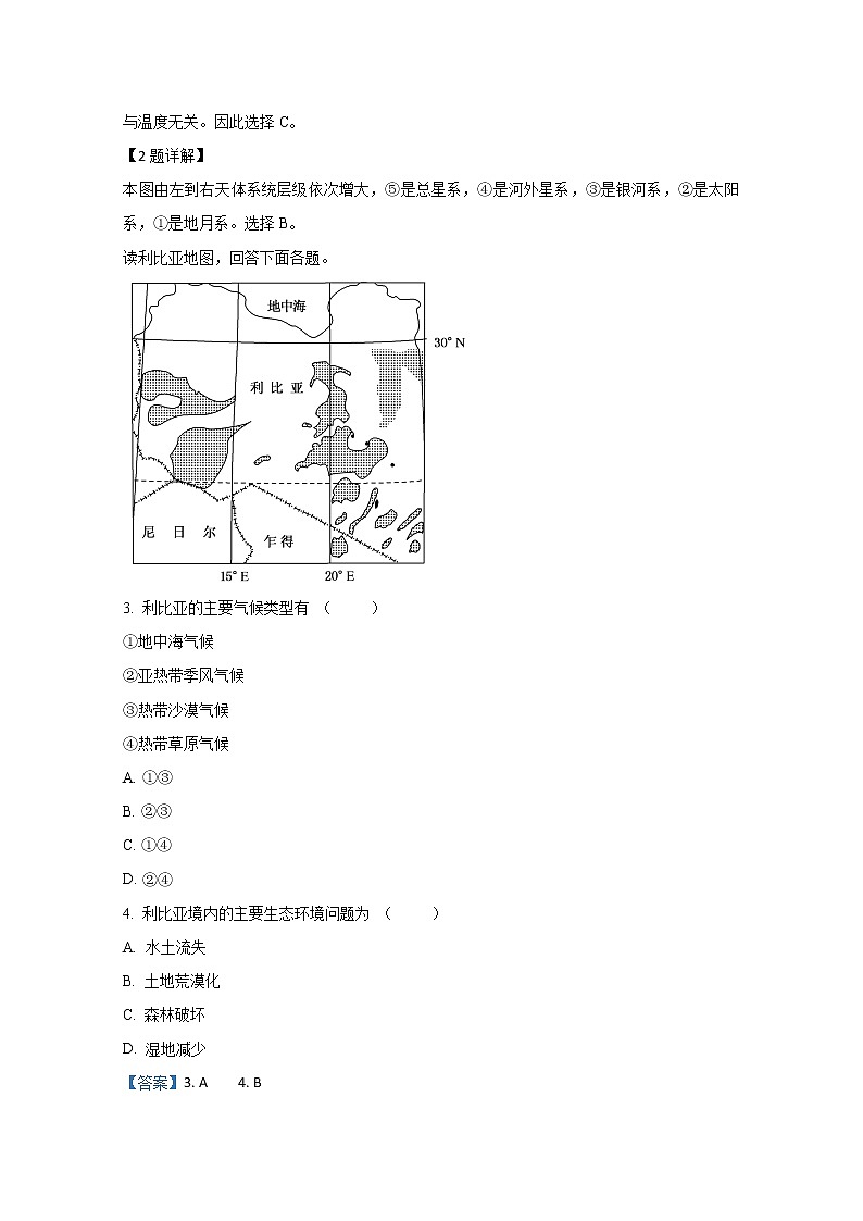 河北省武邑中学2019-2020学年高一下学期3月线上考试地理试题02