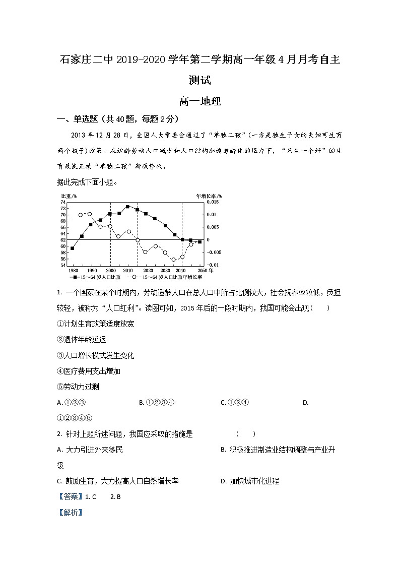 河北省石家庄市第二中学2019-2020学年高一4月月考地理试题01
