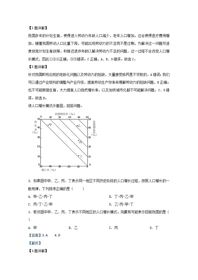 河北省石家庄市第二中学2019-2020学年高一4月月考地理试题02