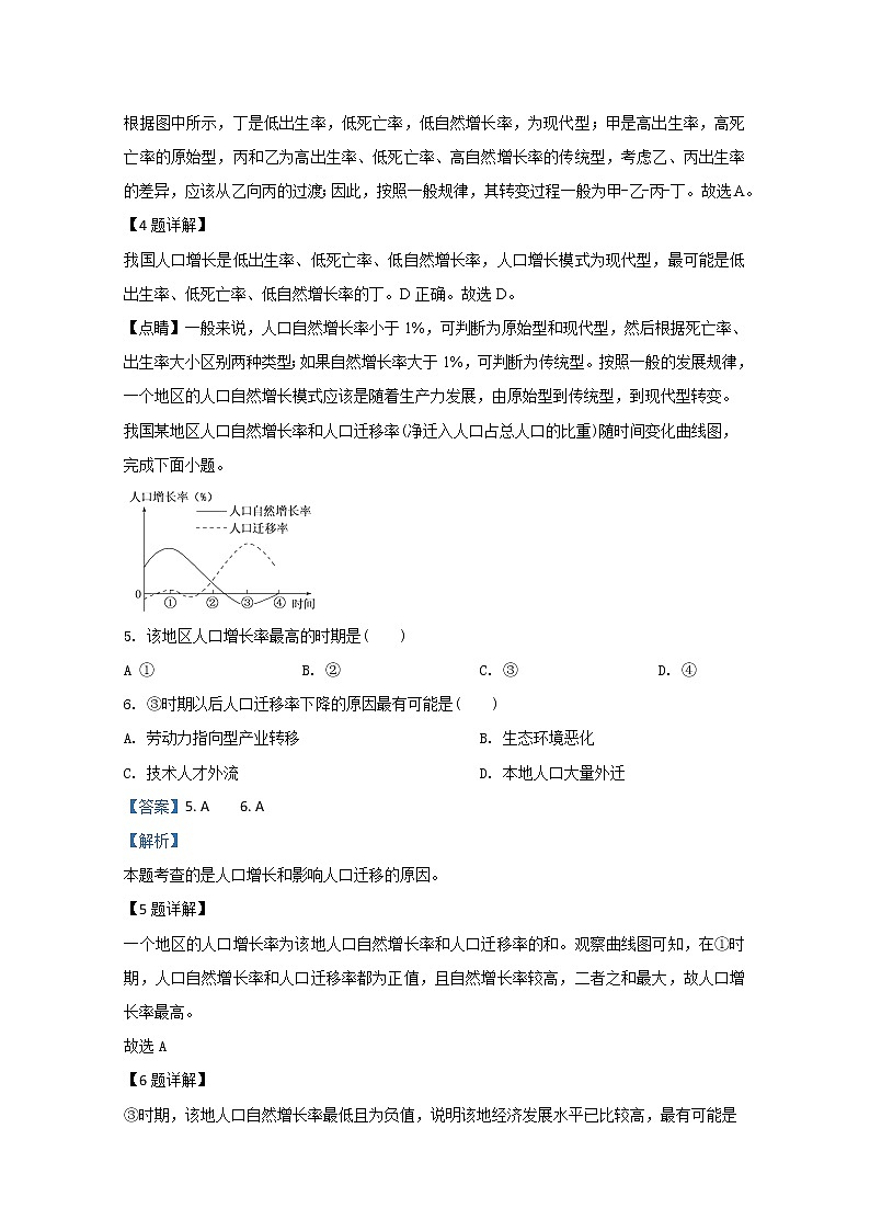 河北省石家庄市第二中学2019-2020学年高一4月月考地理试题03