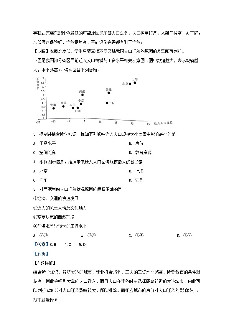 河北省唐山市第一中学2019-2020学年高一下学期月考地理试题02