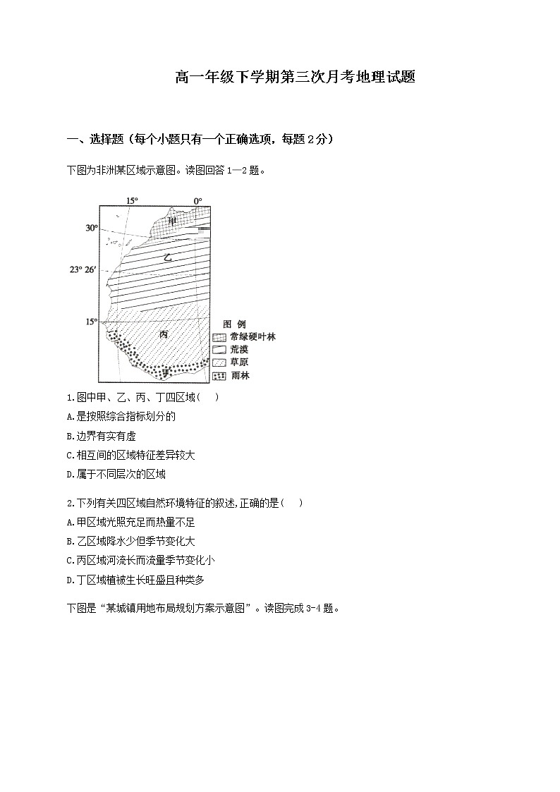 河北省元氏一中2019-2020学年高一下学期第三次月考地理试题第1页