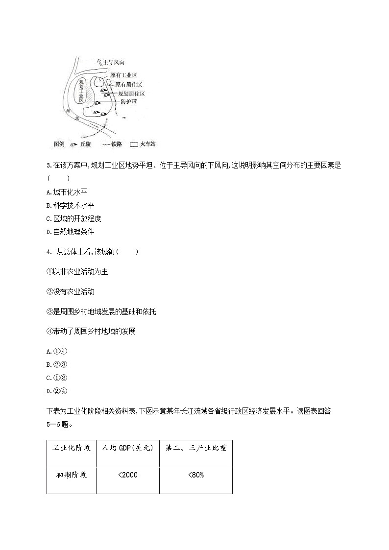 河北省元氏一中2019-2020学年高一下学期第三次月考地理试题第2页