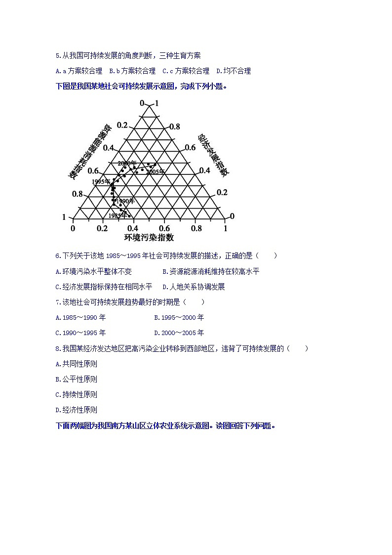 河南省鹤壁市高级中学2018-2019学年高一下学期段考地理试题02