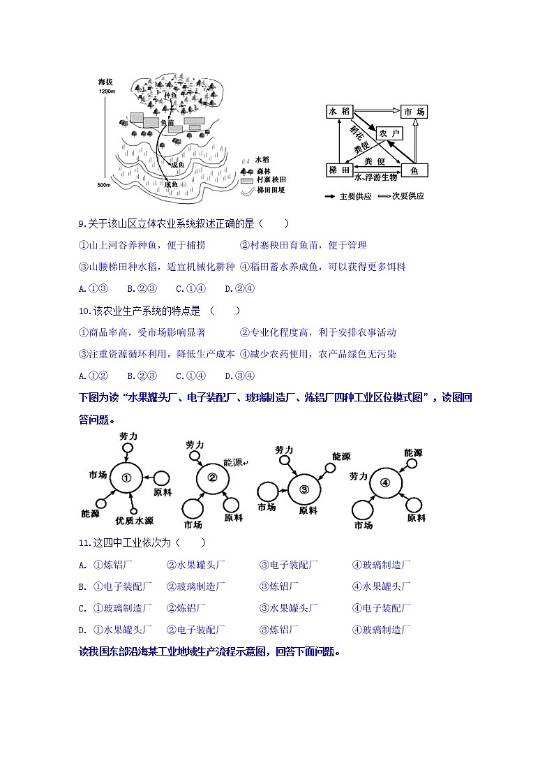 河南省鹤壁市高级中学2018-2019学年高一下学期段考地理试题03