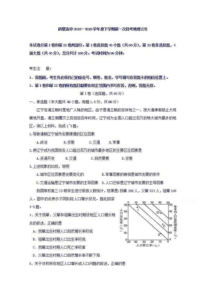 河南省鹤壁市高级中学2018-2019学年高一下学期第一次段考地理试题01