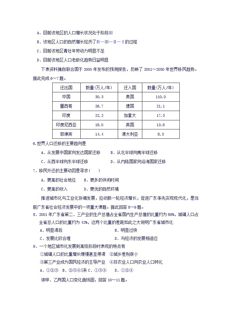 河南省鹤壁市高级中学2018-2019学年高一下学期第一次段考地理试题02