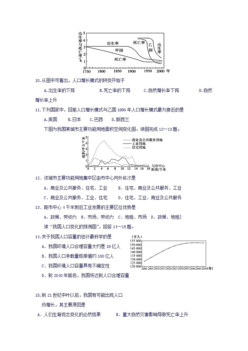 河南省鹤壁市高级中学2018-2019学年高一下学期第一次段考地理试题03