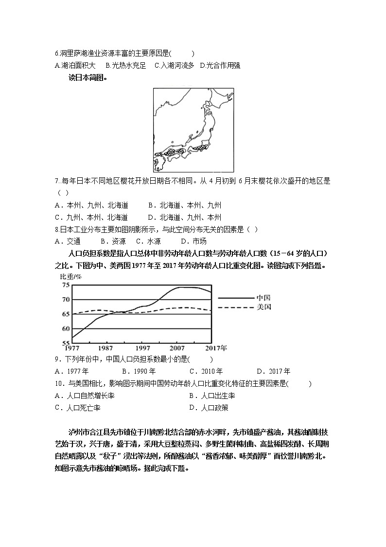 河南省鹤壁市高级中学2019-2020学年高一下学期周考地理试题（5月）02