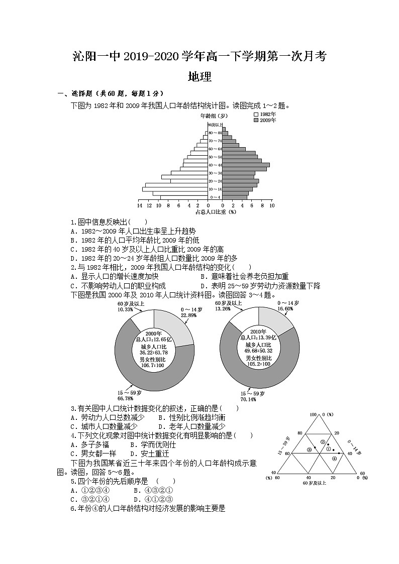 河南省焦作市沁阳市第一中学2019-2020学年高一下学期第一次月考地理试题第1页