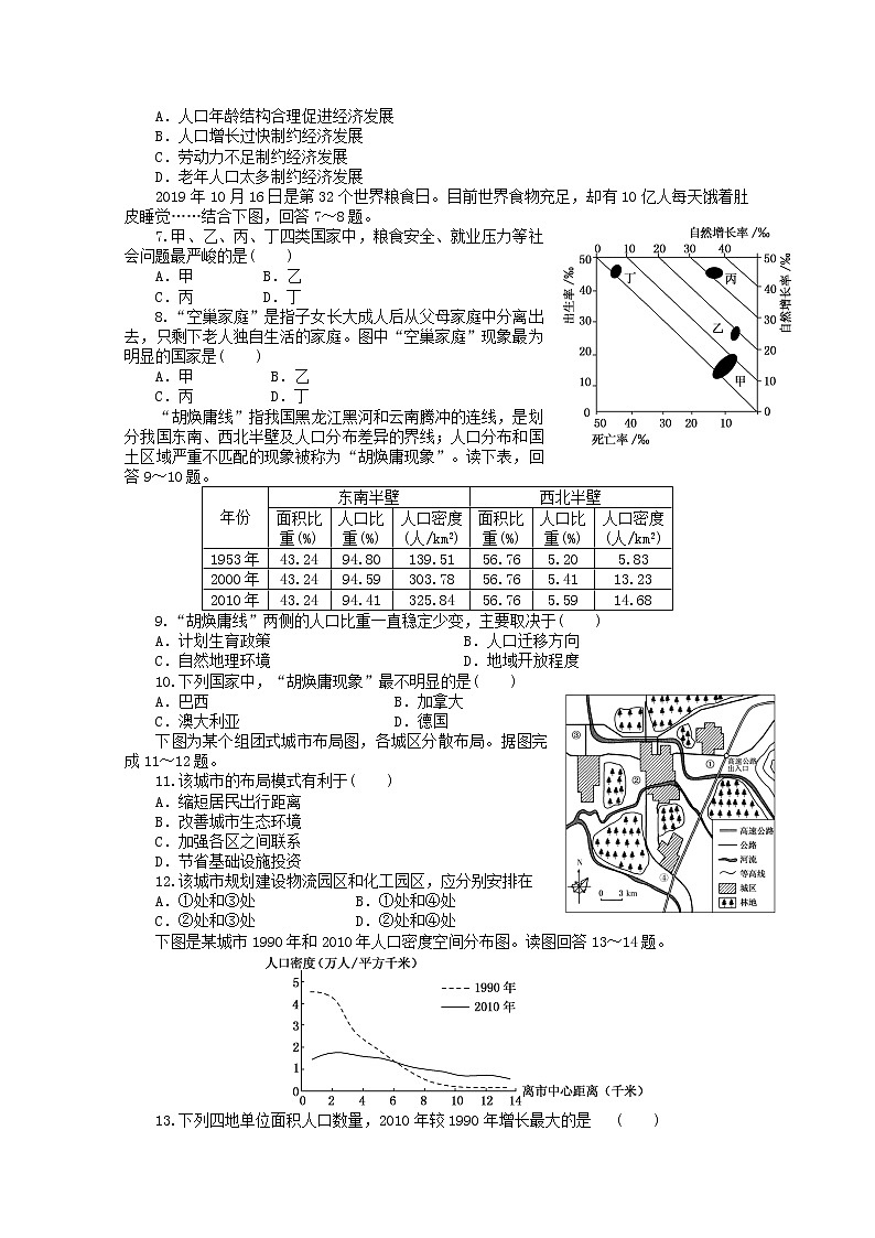 河南省焦作市沁阳市第一中学2019-2020学年高一下学期第一次月考地理试题第2页