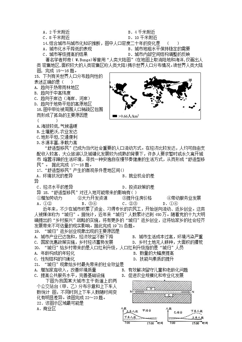 河南省焦作市沁阳市第一中学2019-2020学年高一下学期第一次月考地理试题第3页