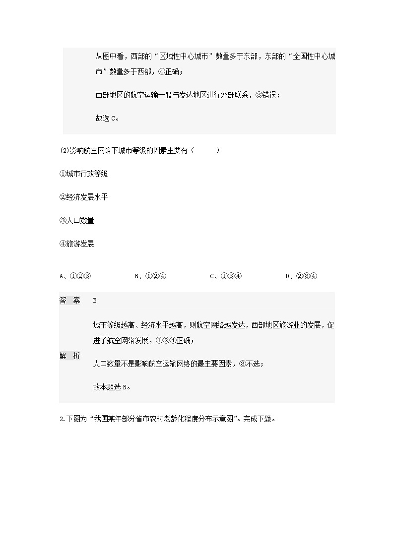 河南省林州市林虑中学2019-2020学年高一3月线上考试地理试题02