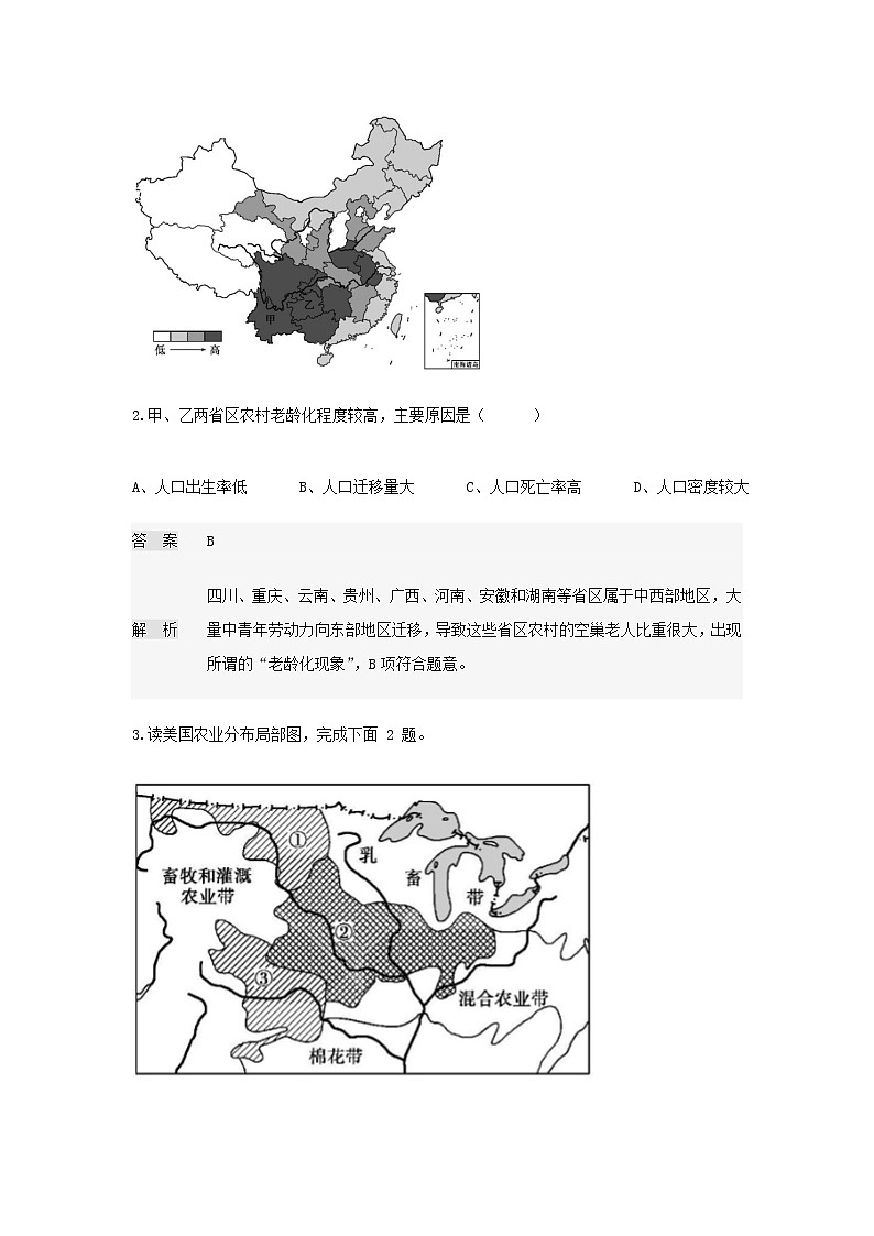 河南省林州市林虑中学2019-2020学年高一3月线上考试地理试题03