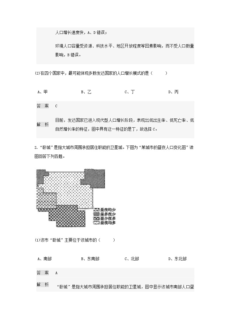 河南省林州市第一中学2019-2020学年高一3月线上考试地理试题02