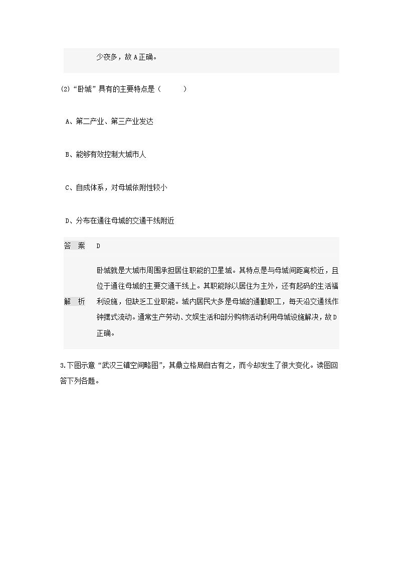 河南省林州市第一中学2019-2020学年高一3月线上考试地理试题03
