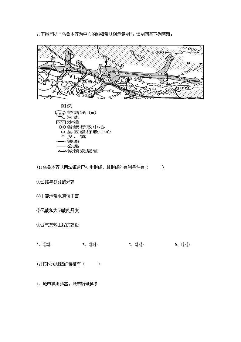 河南省林州市第一中学2019-2020学年高一下学期2月月考地理试题02