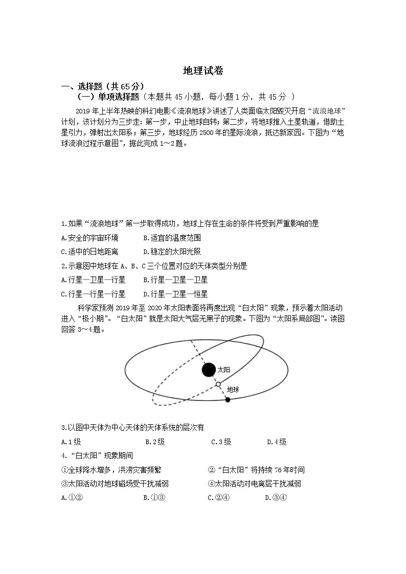 河南省平顶山市鲁山县第一高级中学2019-2020学年高一二月月考地理试卷01