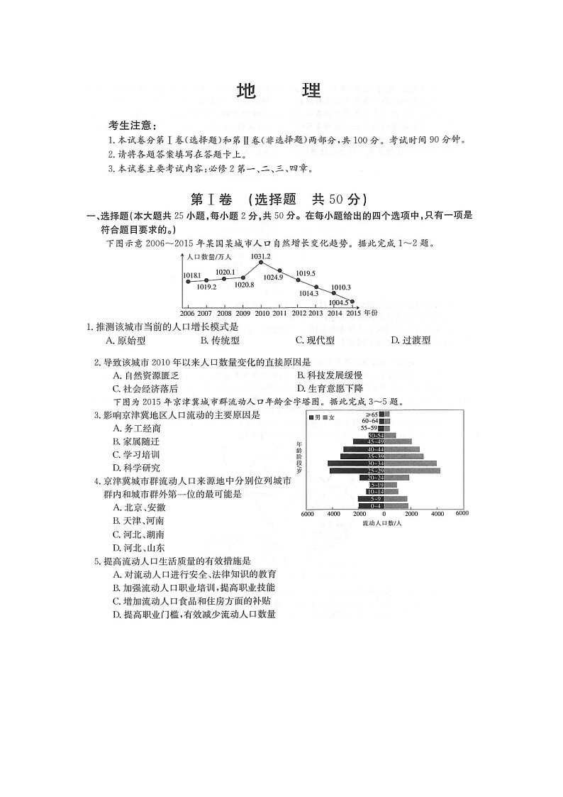 河南省新乡市2019-2020高一下学期四月月考地理试卷第1页