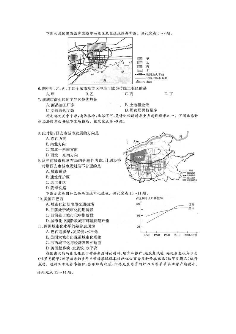 河南省新乡市2019-2020高一下学期四月月考地理试卷第2页