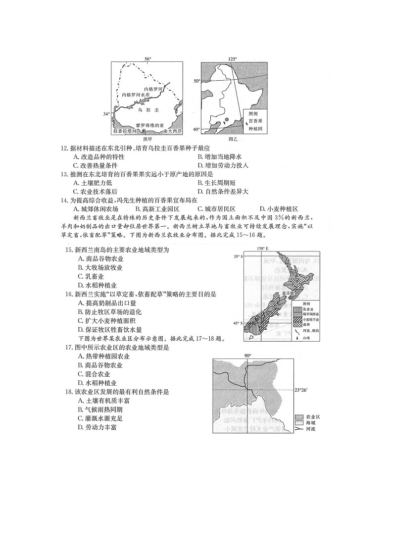 河南省新乡市2019-2020高一下学期四月月考地理试卷第3页