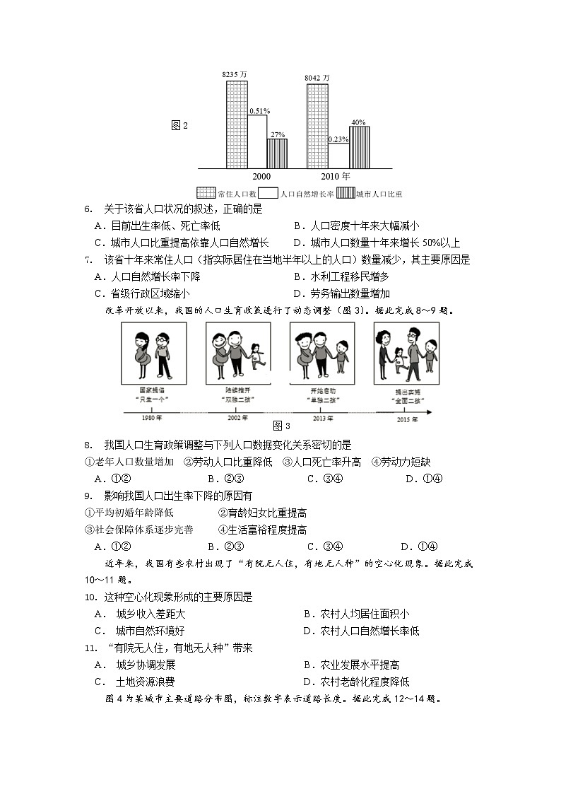 河南省平顶山市鲁山县第一高级中学2019-2020高一下学期5月考试地理试卷02