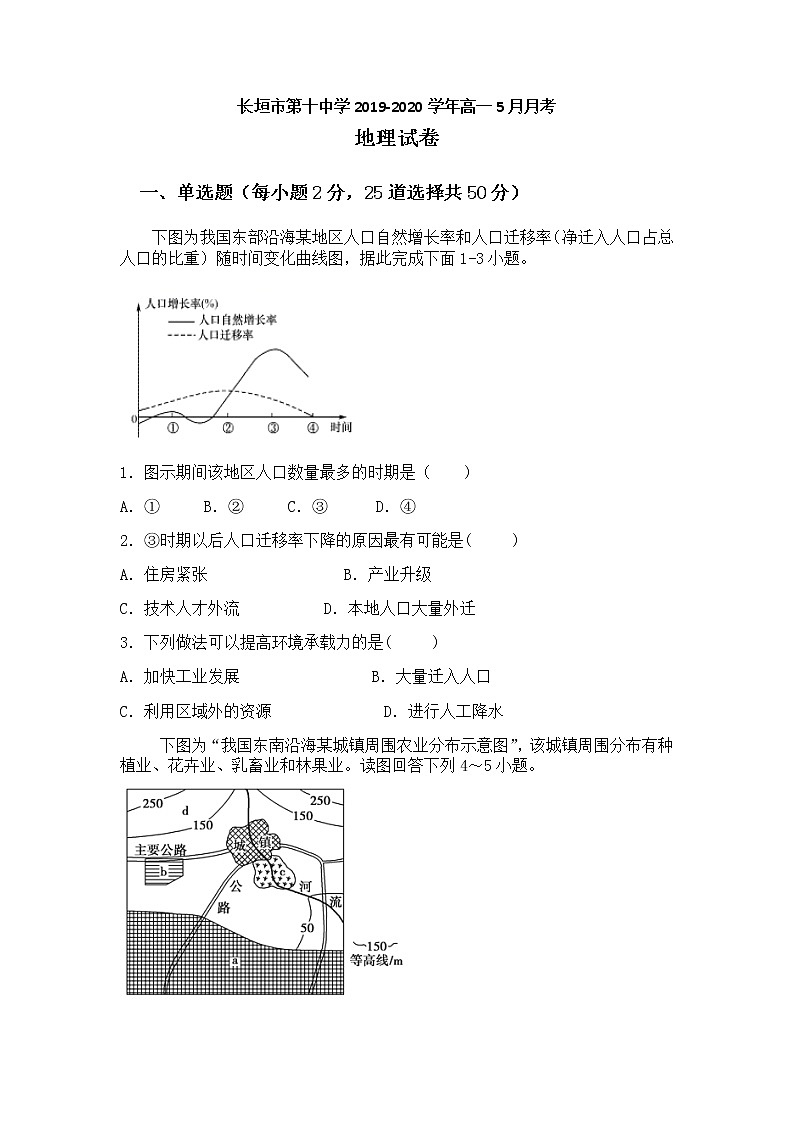 河南省新乡市长垣市第十中学2019-2020学年高一5月月考地理试卷第1页