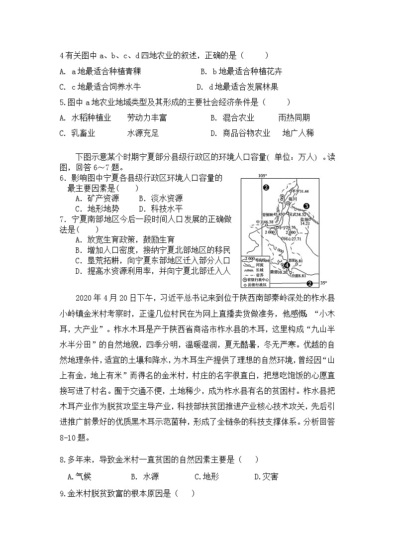 河南省新乡市长垣市第十中学2019-2020学年高一5月月考地理试卷第2页