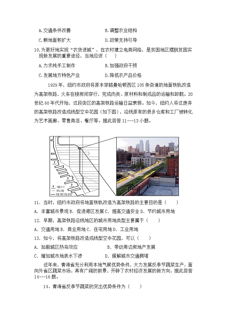 河南省新乡市长垣市第十中学2019-2020学年高一5月月考地理试卷第3页