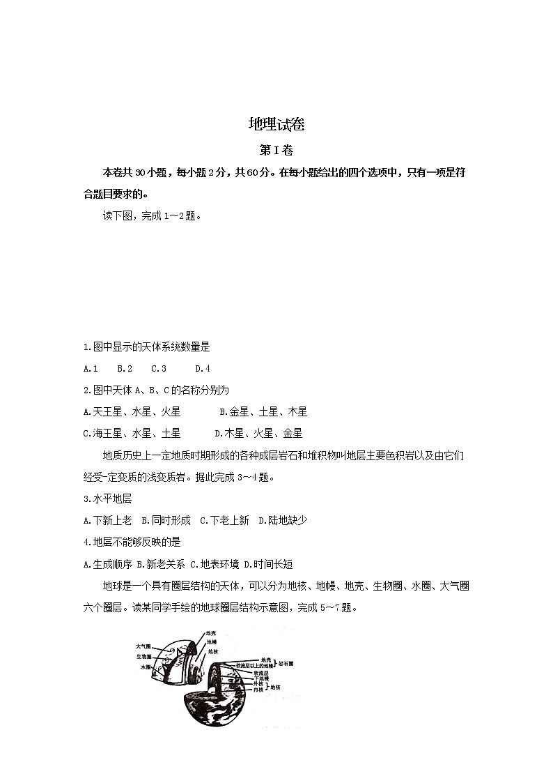 河南省平顶山市鲁山县第一高级中学2019-2020学年高一下学期3月考试地理试卷01