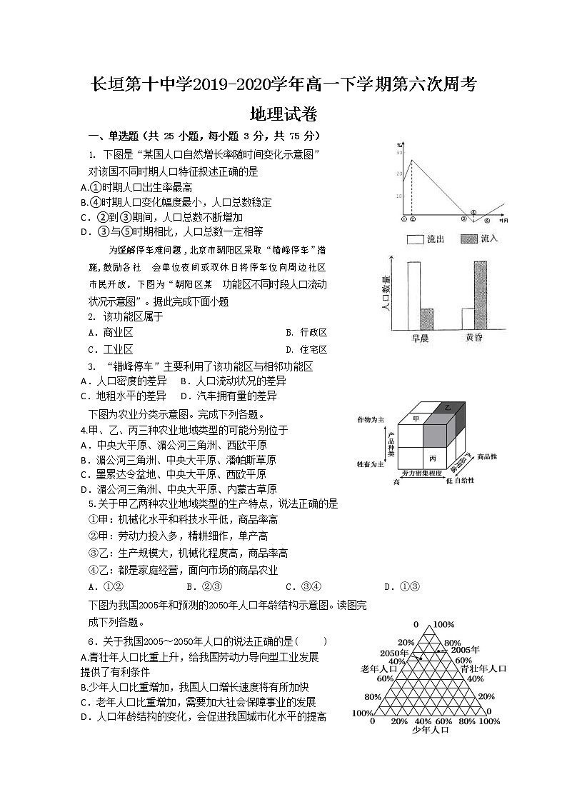 河南省新乡市长垣第十中学2019-2020学年高一下学期第六次周考地理试题第1页