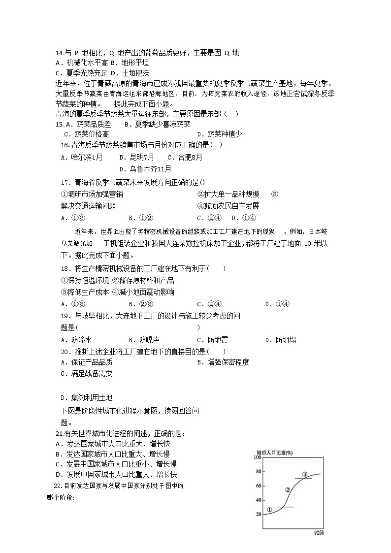 河南省新乡市长垣第十中学2019-2020学年高一下学期第六次周考地理试题第3页