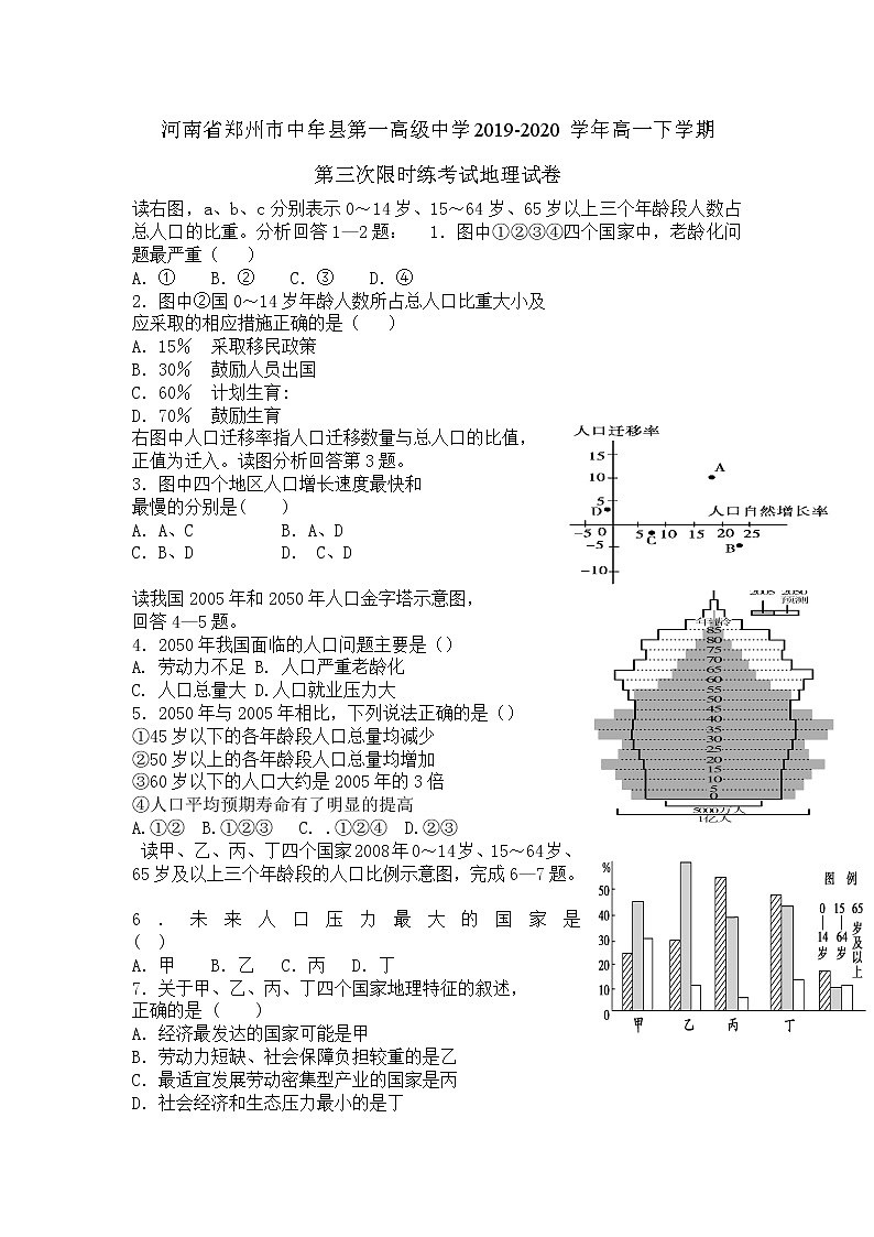 河南省郑州市中牟县第一高级中学2019-2020学年高一下学期第三次限时练考试地理试卷01