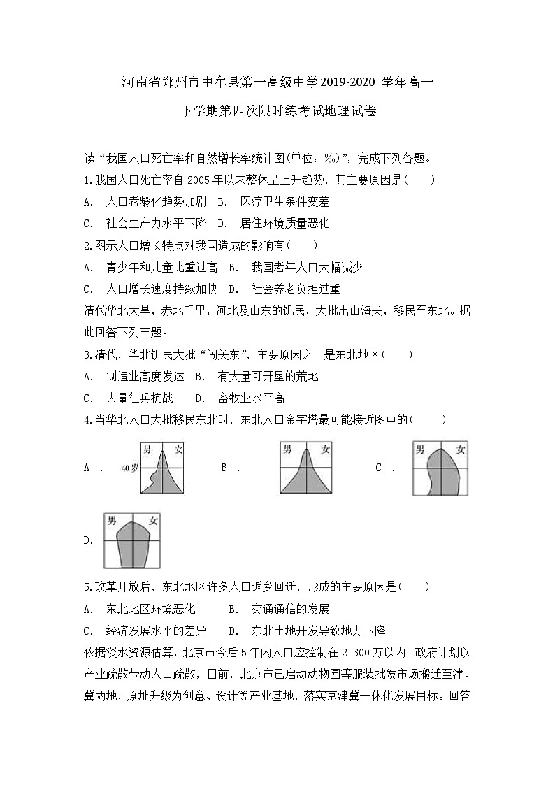 河南省郑州市中牟县第一高级中学2019-2020学年高一下学期第四次限时练考试地理试卷01