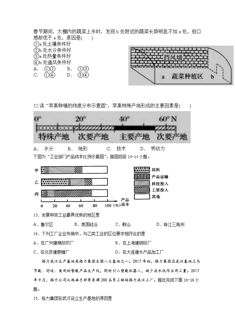 河南省郑州市中牟县第一高级中学2019-2020学年高一下学期限时练考试地理试题03