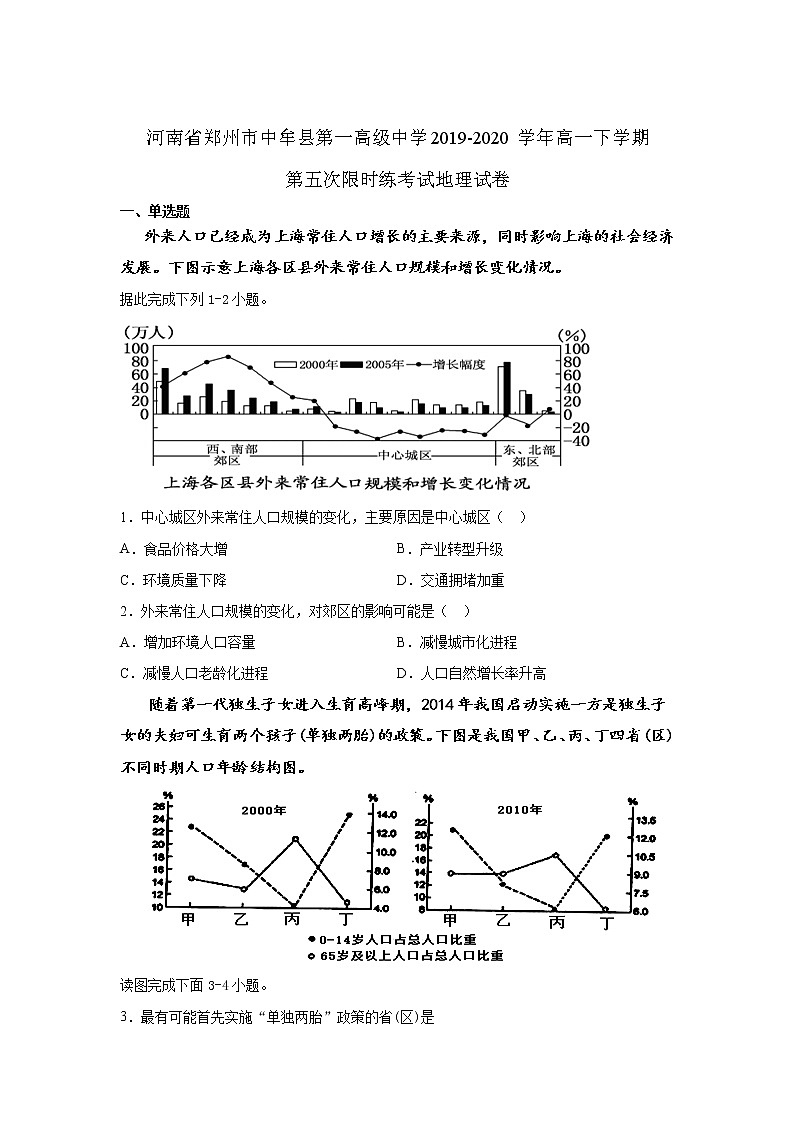 河南省郑州市中牟县第一高级中学2019-2020学年高一下学期第五次限时练考试地理试卷第1页