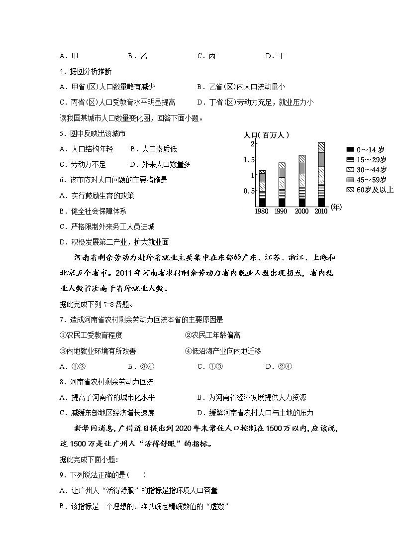 河南省郑州市中牟县第一高级中学2019-2020学年高一下学期第五次限时练考试地理试卷第2页