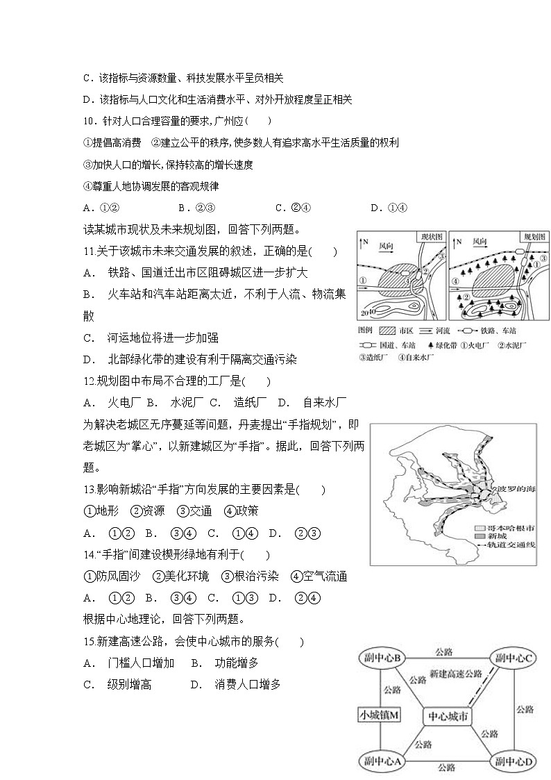 河南省郑州市中牟县第一高级中学2019-2020学年高一下学期第五次限时练考试地理试卷第3页